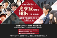 シンゲキ株式会社は現在、「鬼管理専門塾」「鬼管理英語塾」という受験塾を運営しています。