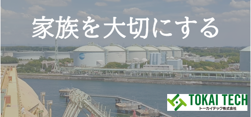 【事業所紹介】知多LNG事業所ってどんなとこ？