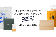 想い溢れる ブランド を輝かせる。オリジナルパッケージの企画・提案！