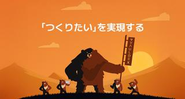いいアイデアだけで終わらせない！とにかくひとつでも多く実現していくことを大切にしています。