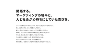 2007年の設立以来、Facebook、Twitter、Instagram、LINEなどのソーシャルメディアを活用したマーケティングに強みを持ち、多くの事業会社のマーケティング活動を支援してきました。