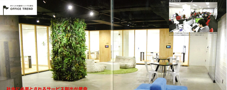 オフィス取材をいただきました