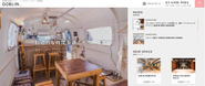 GOBLIN.サービスサイト