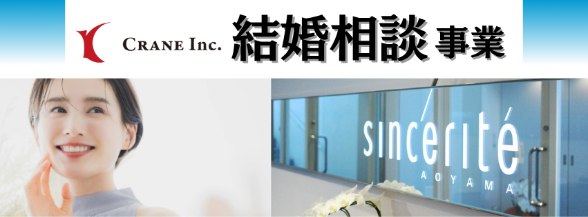 【事業紹介】結婚相談事業