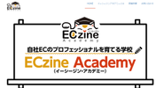 セミナー事業のECzine Academy