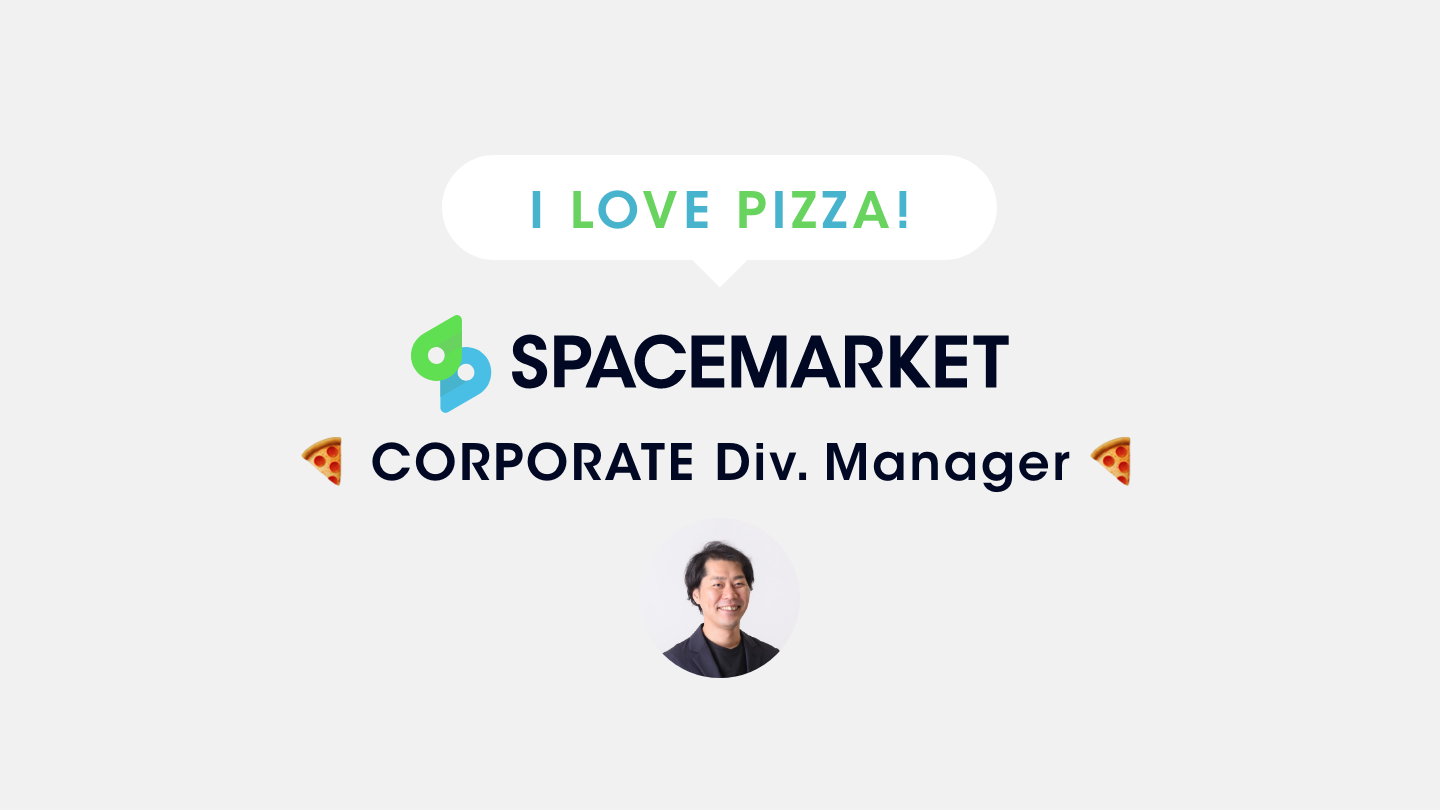 おすすめ西新宿ランチは本格ピザ🍕のコーポレート部長に、部の異質さを深堀りしてみた！