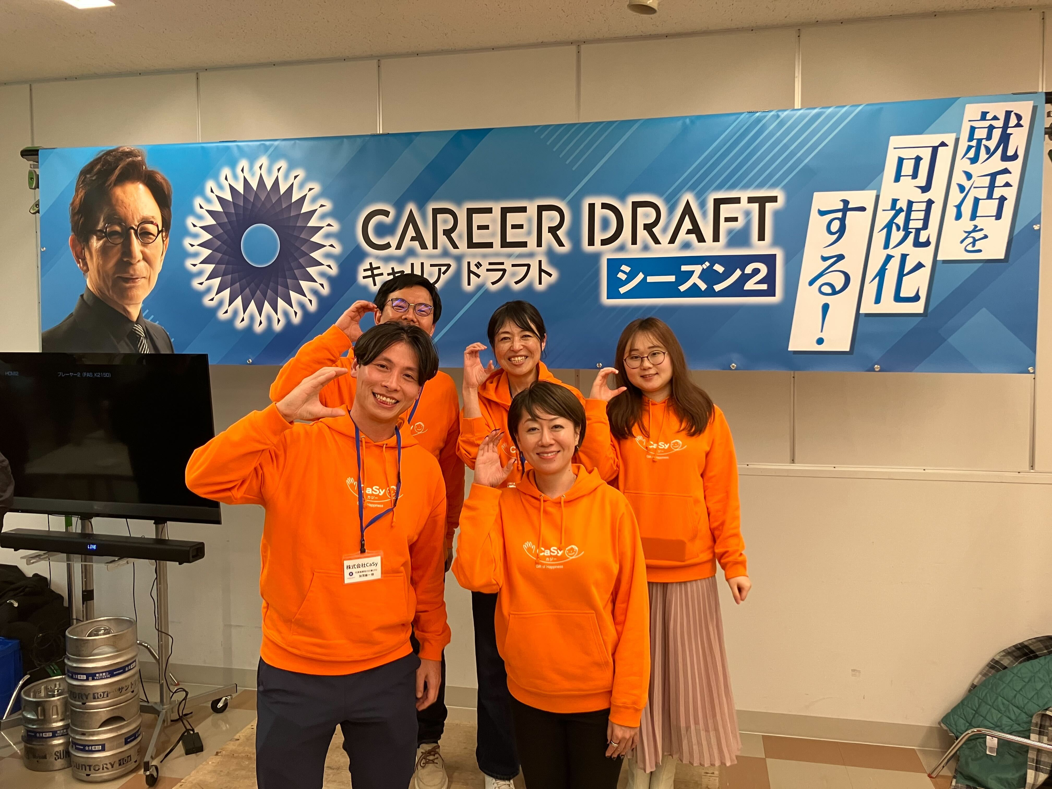 新卒3期生募集中！CaSyが新卒採用にかける想いをお伝えします。【26卒向け特別面談枠あり】