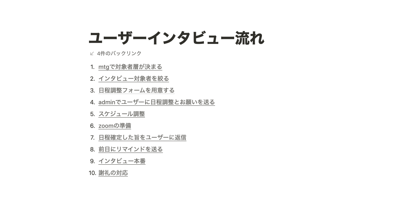 リアルな声を聞くことで得られる、ユーザーインタビューのメリットとは