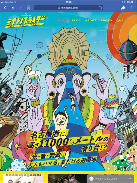 夢を現実に!!! ミナトノスライダー!! 【 Vol 430 】2018/7/23