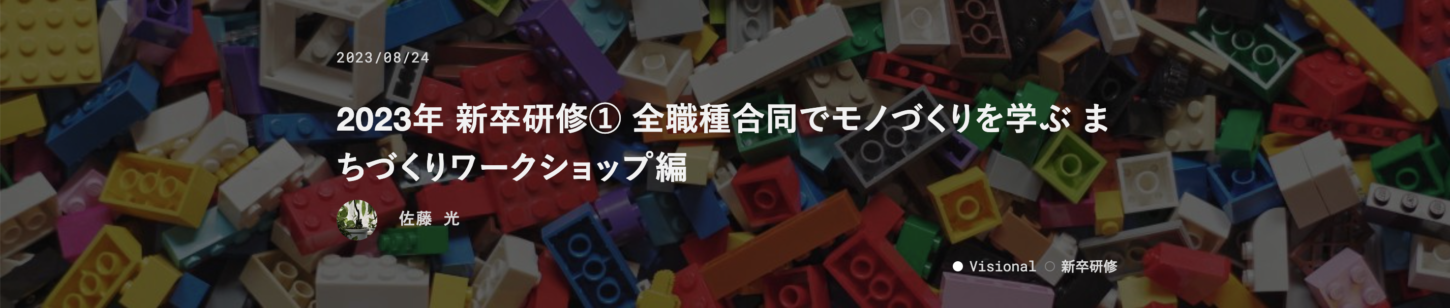 2023年 新卒研修① 全職種合同でモノづくりを学ぶ まちづくりワークショップ編
