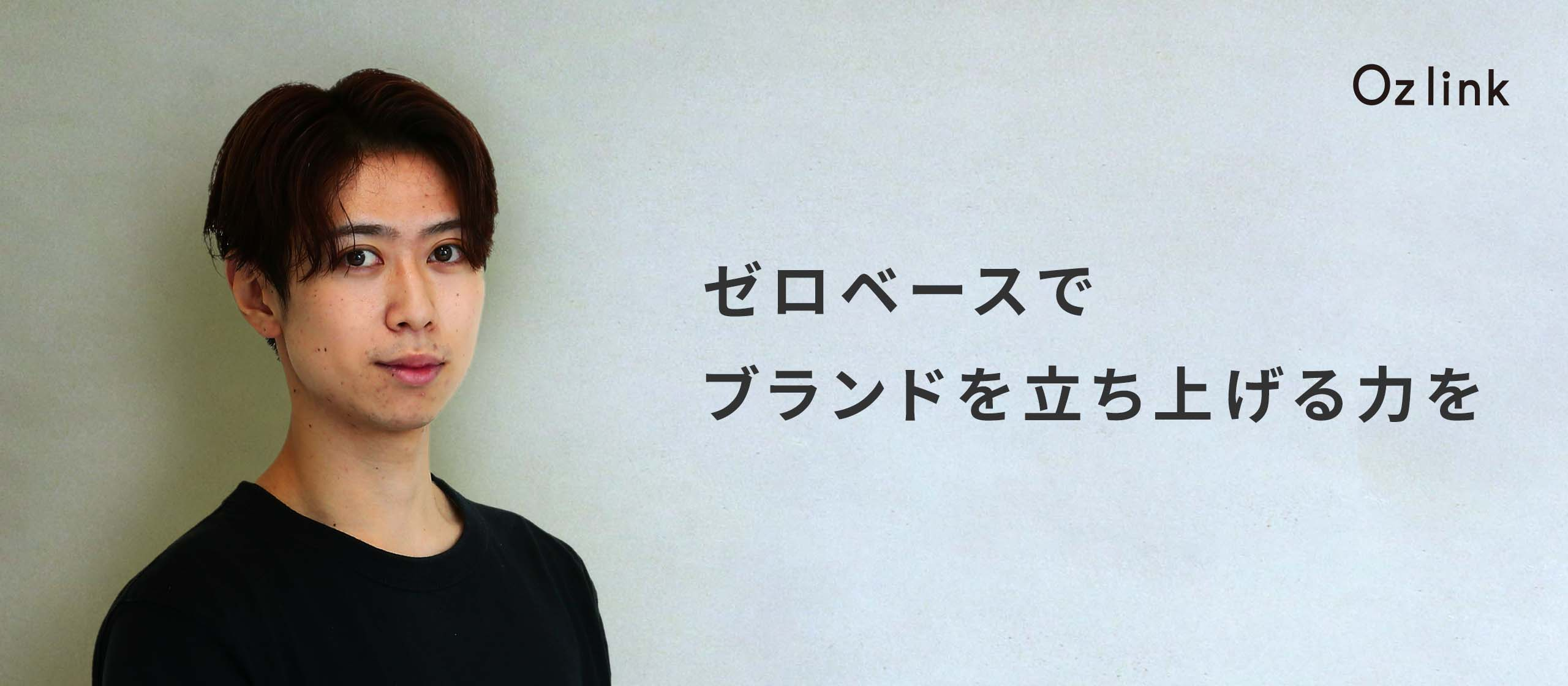 【内定者インタビュー#2】いつか自分のブランドを｜営業力を磨く25卒内定者