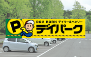 地域に寄り添った料金設定で駐車場を運営している会社です！