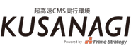 高速・セキュアなOS「KUSANAGI」
