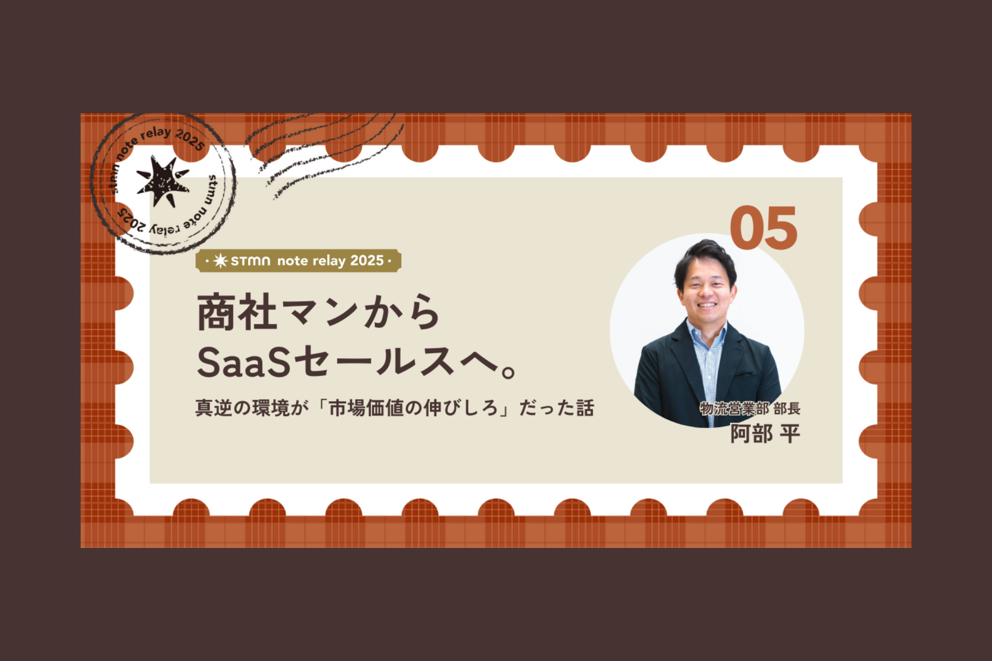 商社マンからSaaSセールスへ。真逆の環境が「市場価値の伸びしろ」だった話