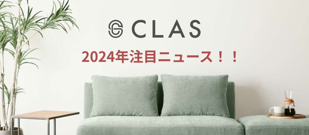 2024年クラスの注目ニュースと、人気カテゴリーTOP10！