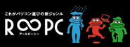 R∞PC（アールピーシー）とは、リングローが選りすぐり、 品質や状態に細心の注意を払い再生産したパソコンのことです。