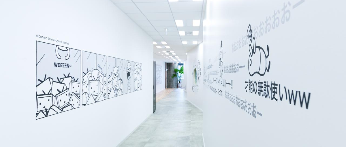 開発の面白さと自由度、正当な評価まで完備。ニコニコの課金システムエンジニア