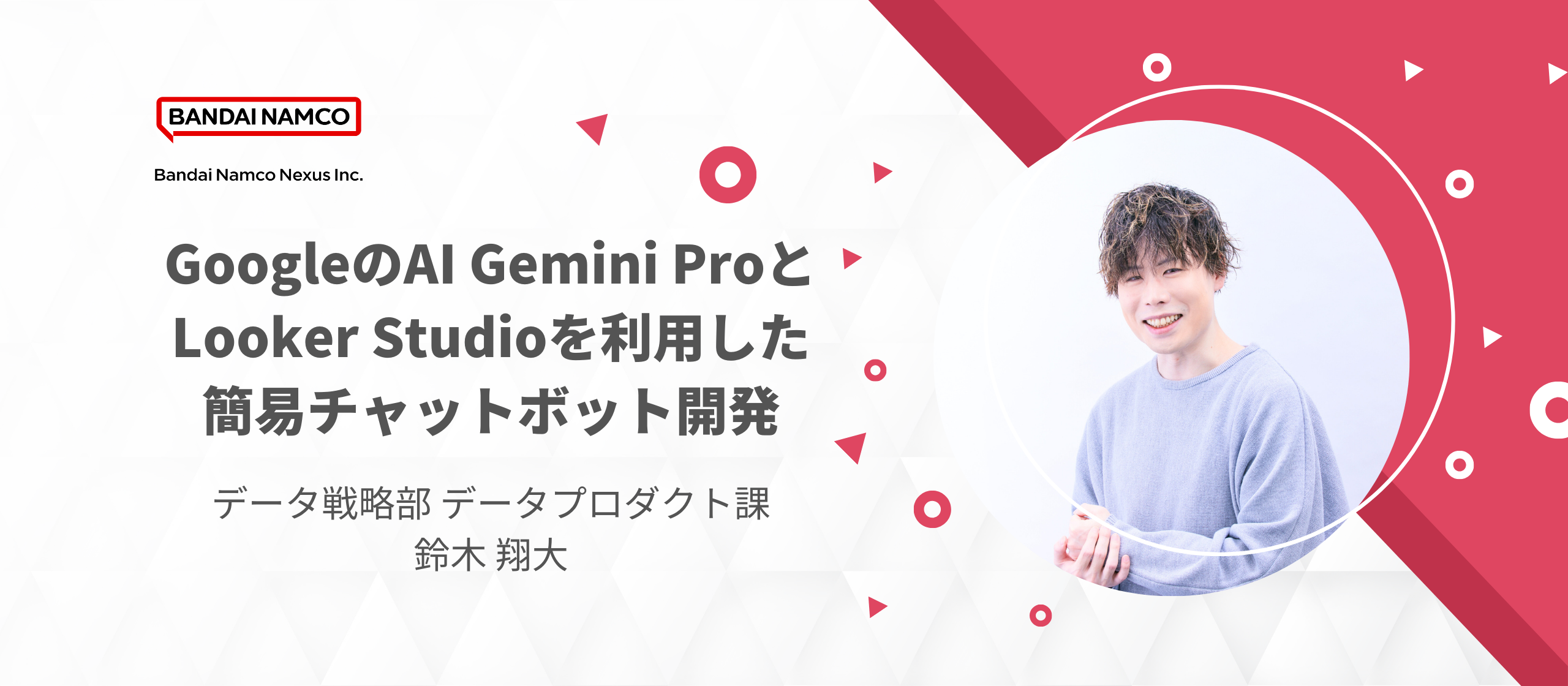 GoogleのAI Gemini ProとLooker Studioを利用した簡易チャットボット開発