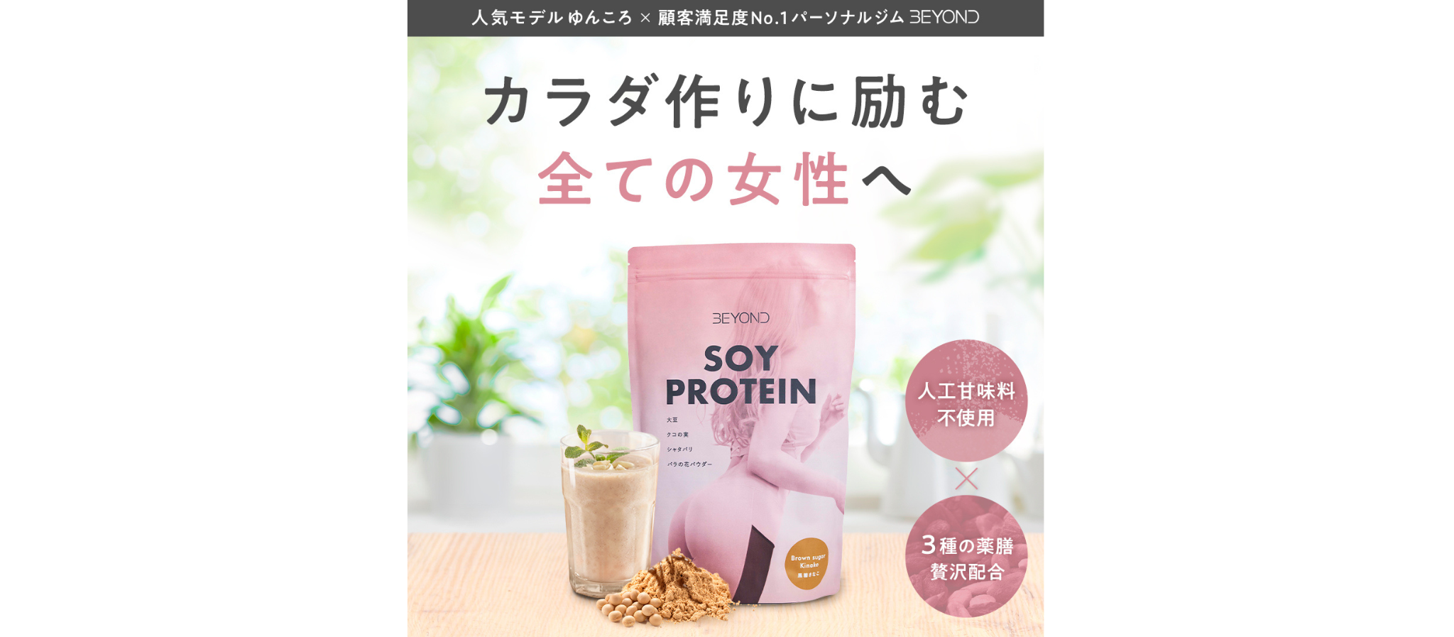 【vol.37】新発売!女性のためのビューティープロテインとは!?