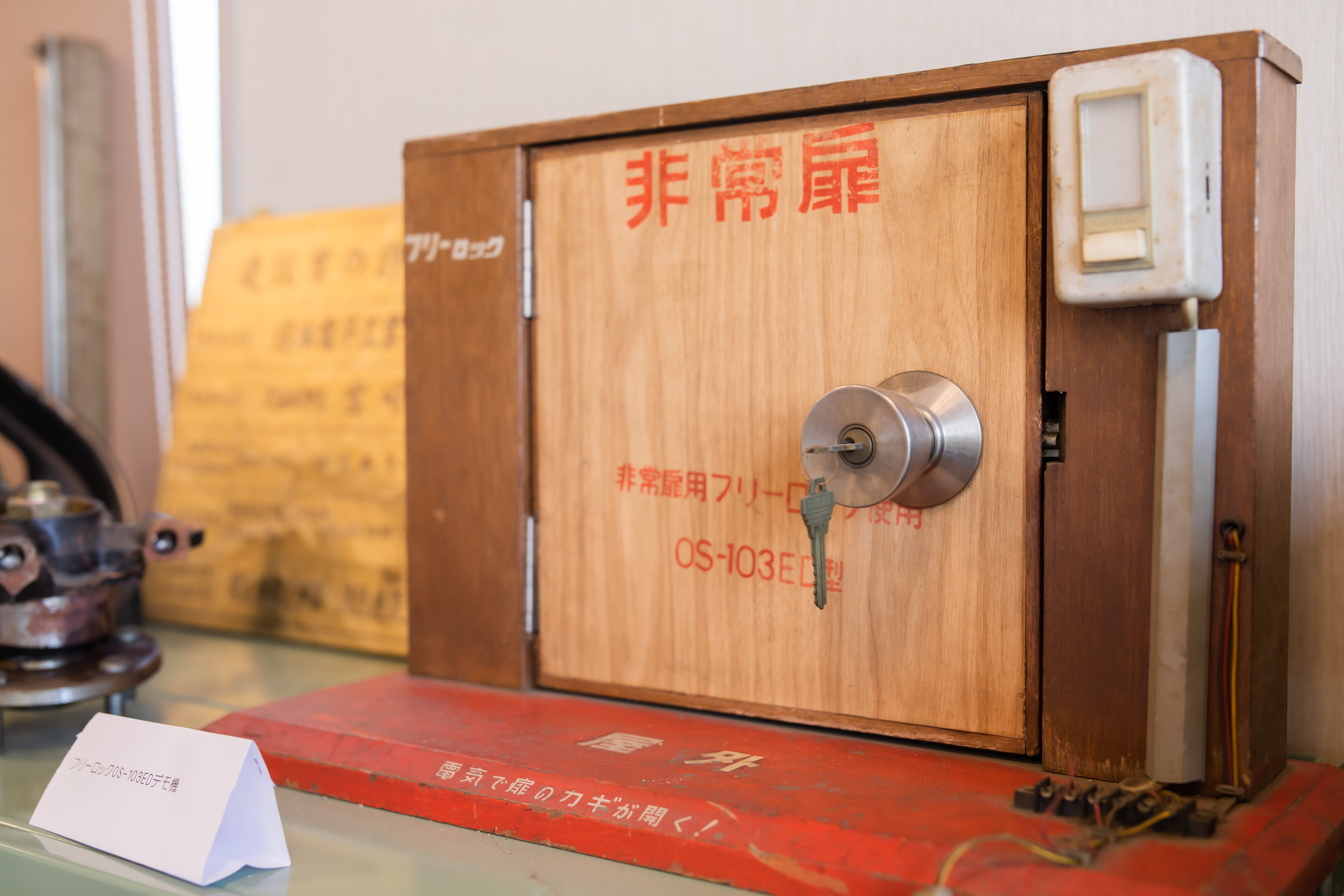 今日の防犯の基本「電気のカギ」はどのようにして日本へ？