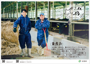 私たちが「稼げる地域づくり」を続けるのは、その地域で生きる人たちを応援したいから。五島列島の島民の皆さんの笑顔、素敵ですよね。こうしたポスターも弊社では作成しています。
