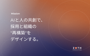 企業ミッション