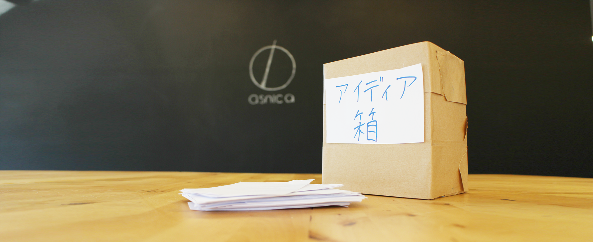 アスニカが、プログラミング初心者を歓迎する理由