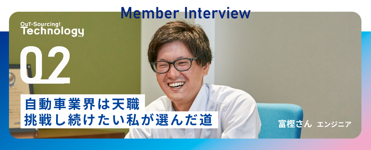 【中途入社エンジニア】「挑戦し続けたい」を胸に。高卒で海外留学を選んだ彼が「自動車業界が天職」だと思えるまで
