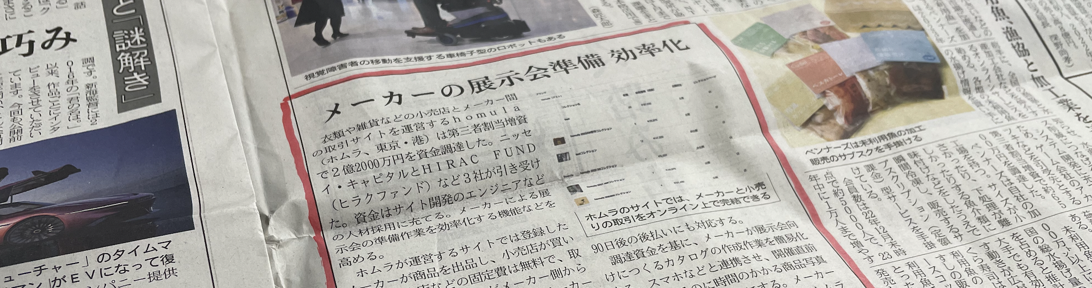 1/6日経MJ紙面に掲載されました