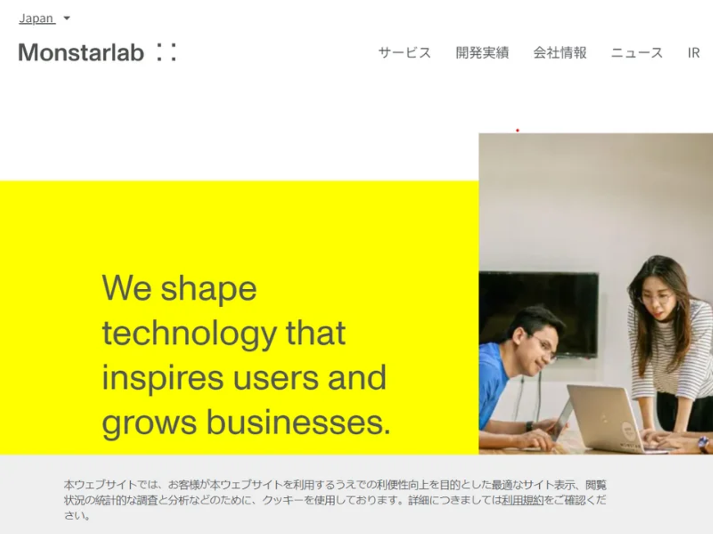 オフショア開発会社トップのモンスターラボホールディングス