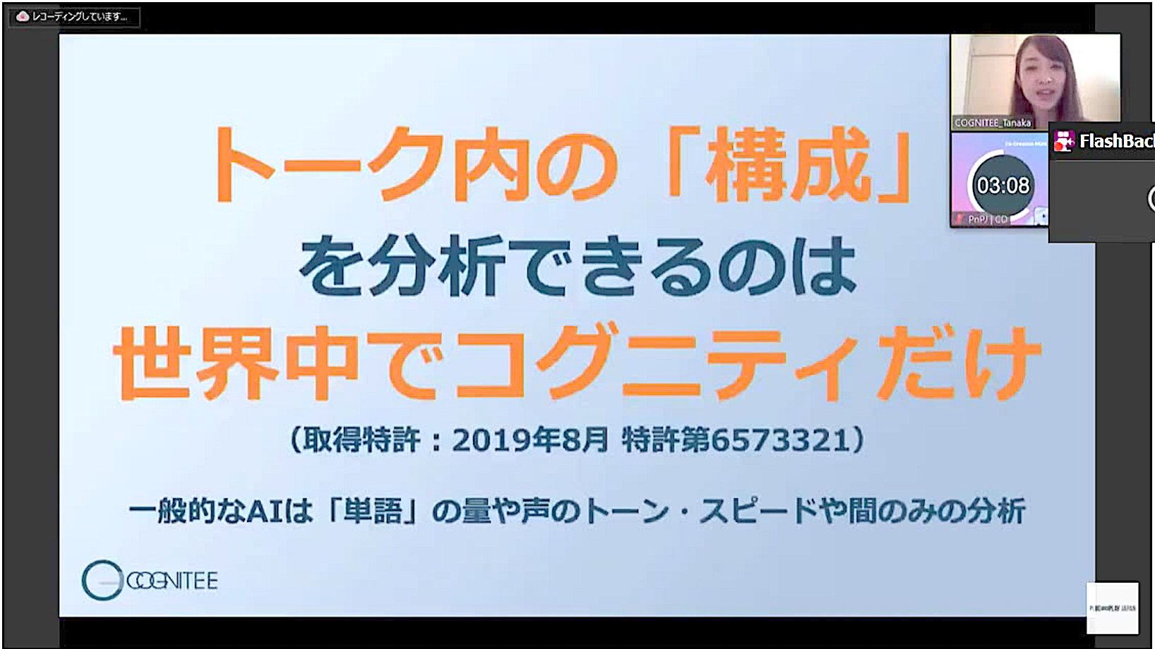 『CEATEC 2020 ONLINE』に登壇。「UpSighter」を紹介しました！