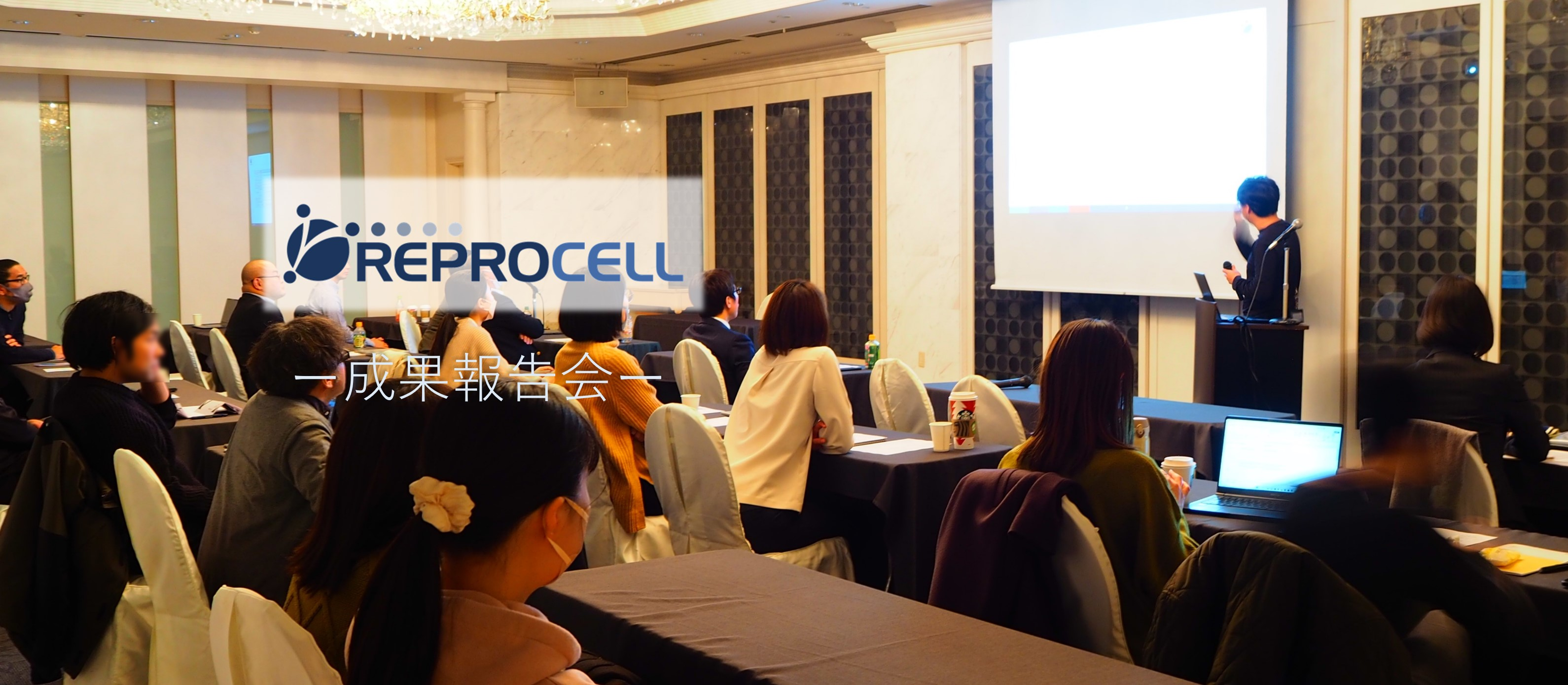 【社内イベントレポート】成果報告会