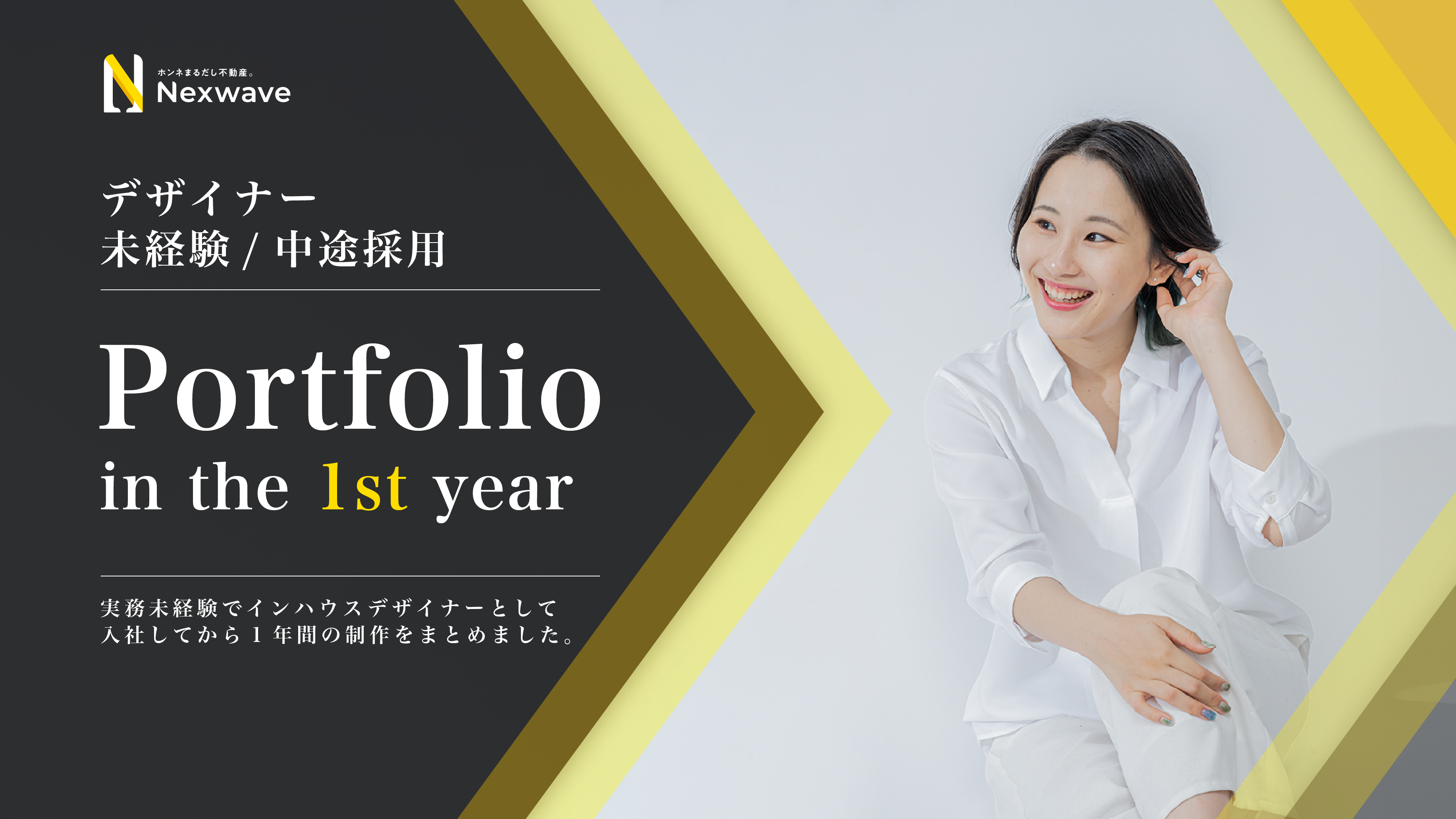 未経験入社デザイナーの1年の仕事を振り返る