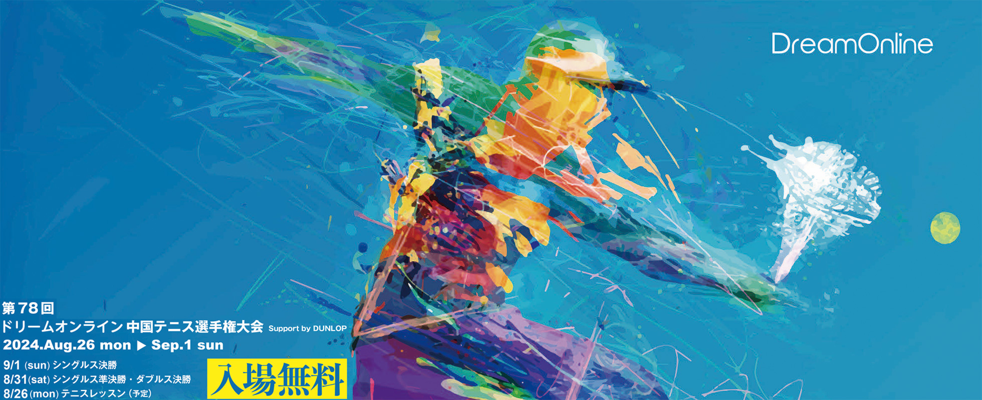 第78回ドリームオンライン中国テニス選手権大会 が開催されます。