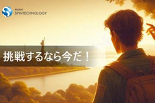 夢をカタチにする、クリエイティブなITの世界。