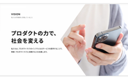 私たちが究極的に目指していること