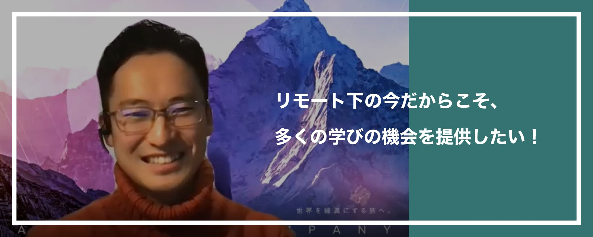 CEO田島のオンライン登壇が多数！学びの機会をリモート環境下でも積極的に提供したい！