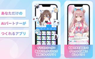 AIチャット×キャラクタークリエイトゲーム「Aimy（アイミー）」