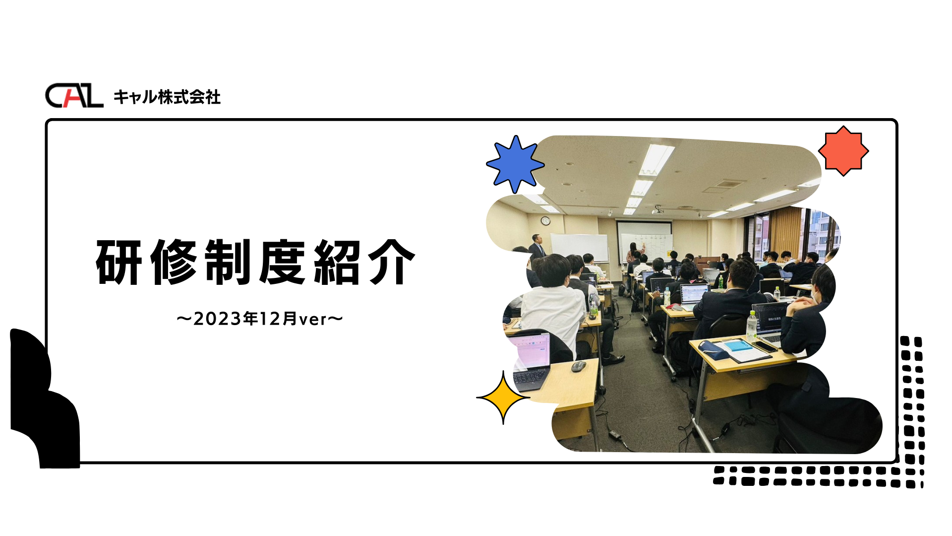【研修制度のご紹介】～研修まとめ～充実のフォロー体制！