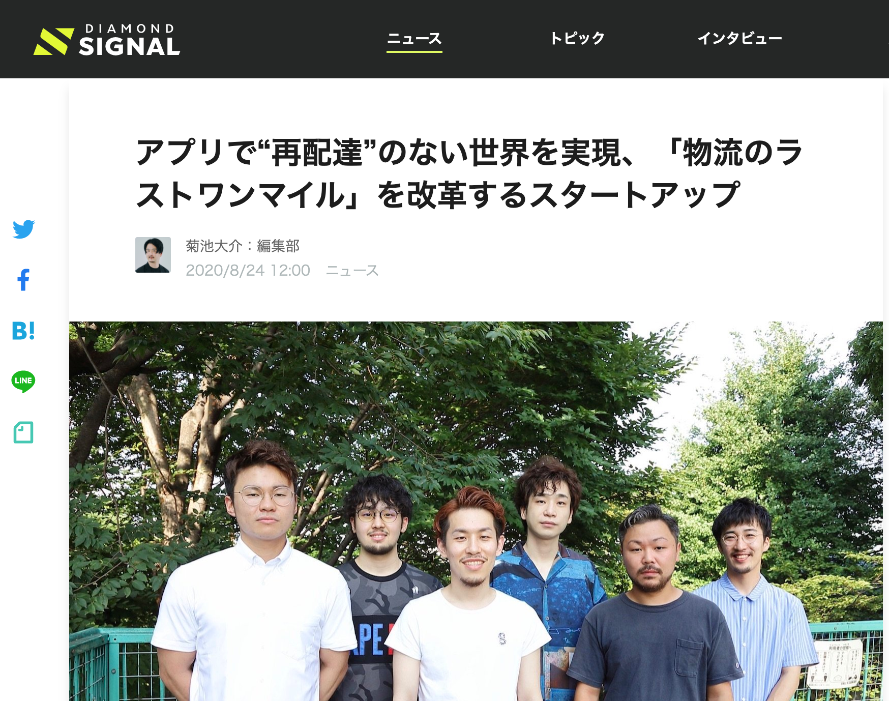 DIAMOND SIGNALで207株式会社が紹介されました