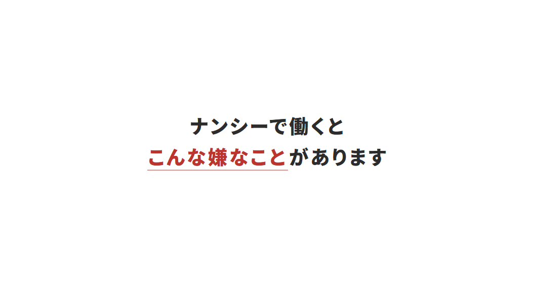 【読む人を選ぶ】「こんな会社ムリかも…」と、正直に思うかもしれません。