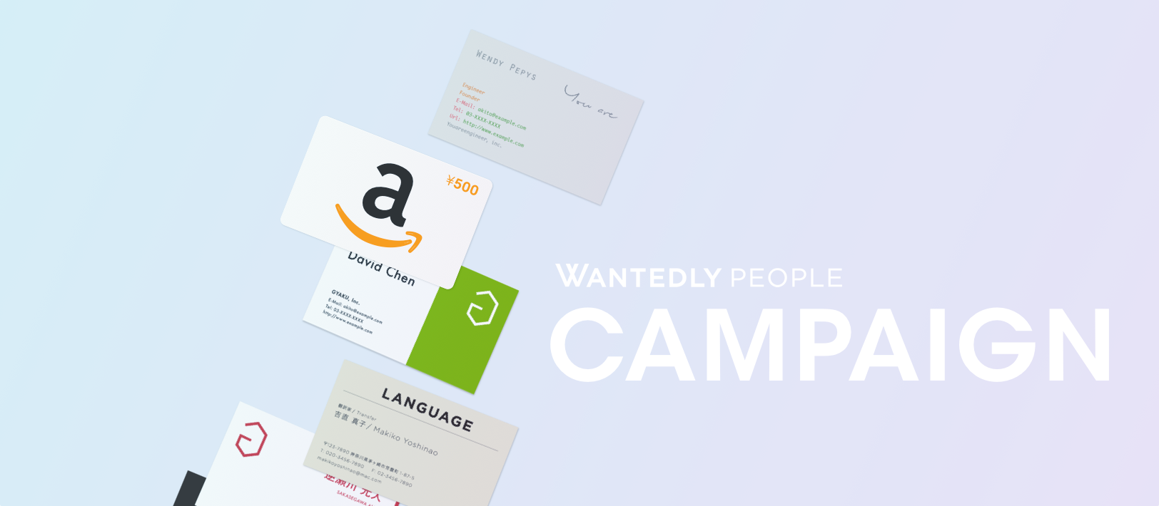 名刺スキャン30枚で、抽選で100様にAmazon ギフト券500円をプレゼント