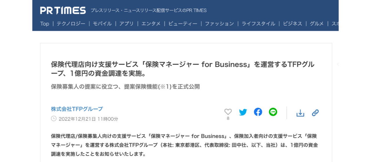 保険マネージャー、1億円の資金調達を実施