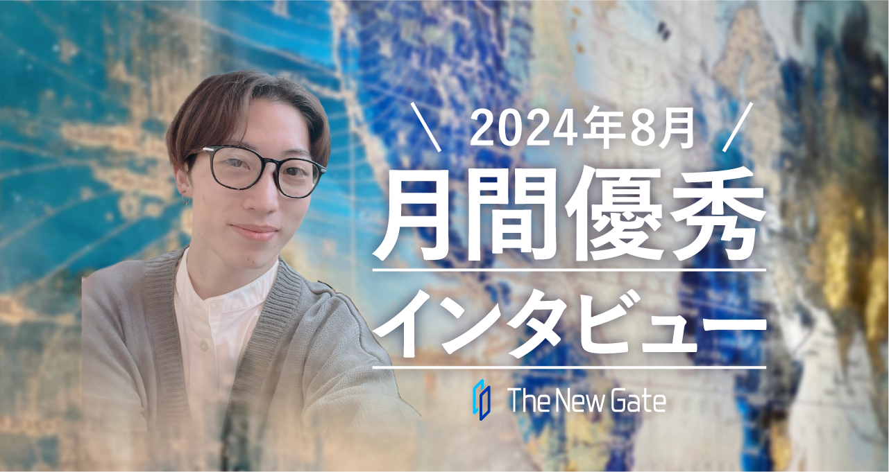 広島で切り開く！ITエンジニアの道【月間優秀インタビュー8月】