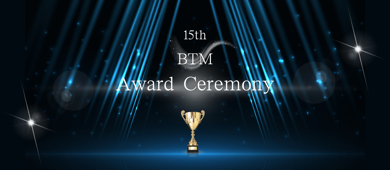 【15th｜BTM Award】今年の栄えある賞は誰の手に!?　2025年BTM社員総会に密着★