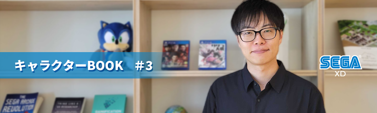 【キャラクターBOOK#3】人材業界からエンタメ業界へリベンジ転職。セガ エックスディーで叶えた、子どもの頃の夢。