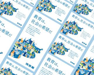 【チチのデザイナー仕事集】全国でも有名な学校法人の採用キービジュアルを企画・制作。教育で未来を切り開く様子を切り絵をイメージして表現。