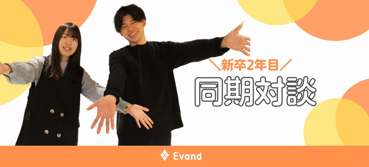 【Evand解剖！？】「プロモーションスタッフ」「カスタマーサポートスタッフ」のリアルを聞いてみた！