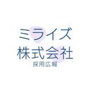 ミライズ 採用広報