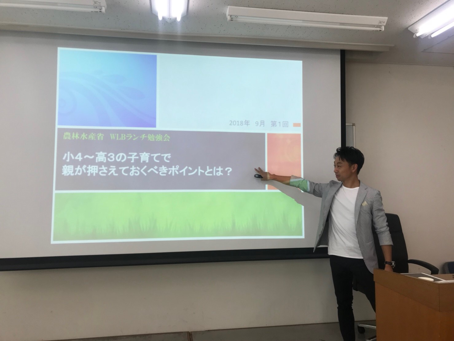 農林水産省にて講師として登壇してきました！